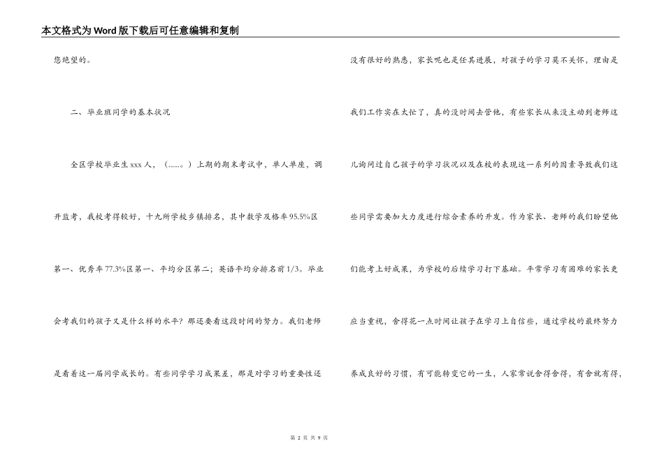 小学毕业班家长会讲话稿_第2页