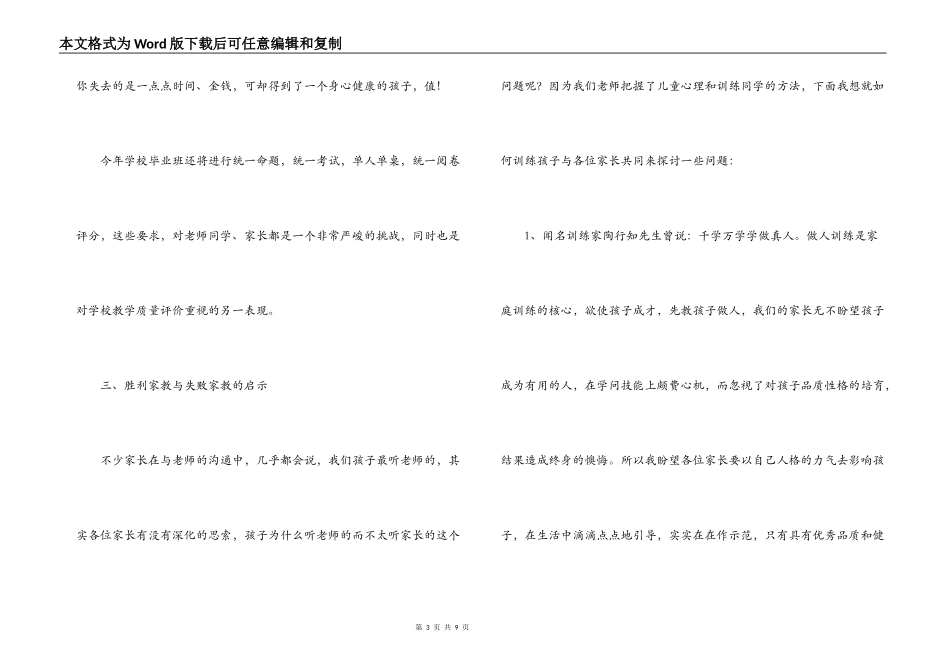 小学毕业班家长会讲话稿_第3页