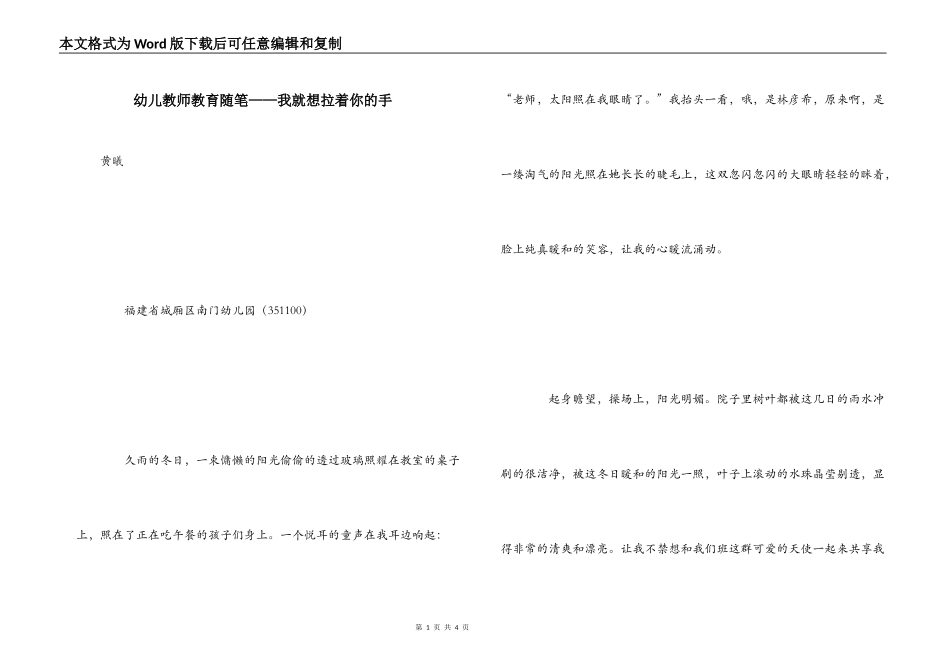 幼儿教师教育随笔——我就想拉着你的手_第1页