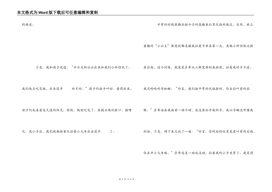 幼儿教师教育随笔——我就想拉着你的手_第2页