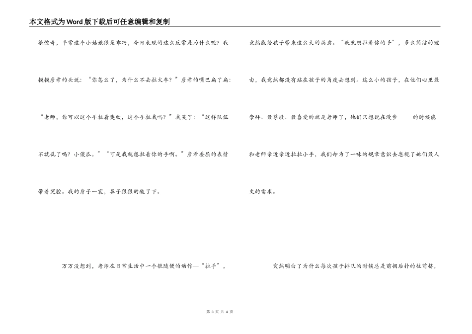 幼儿教师教育随笔——我就想拉着你的手_第3页
