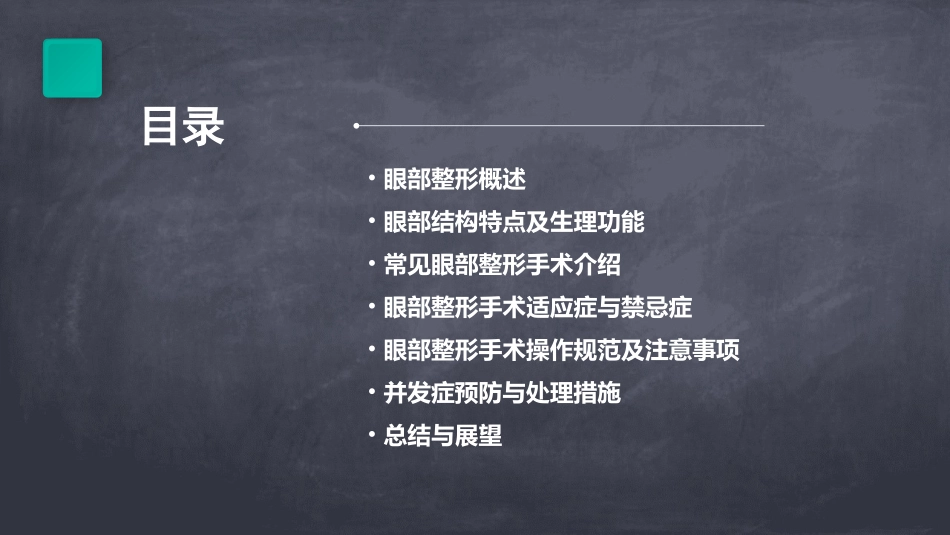 眼部整形的基本常识_第2页