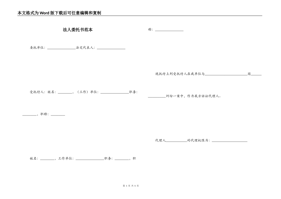 法人委托书范本_1_第1页