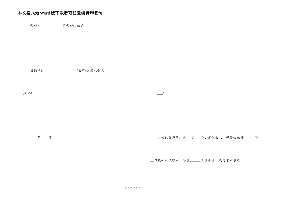 法人委托书范本_1_第2页