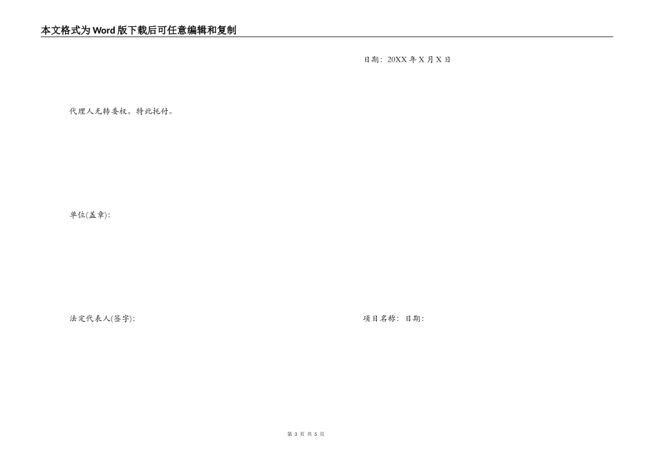 法人委托书范本_1_第3页