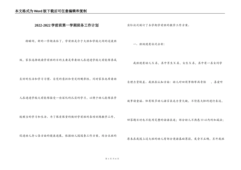 2022-2022学前班第一学期班务工作计划_第1页