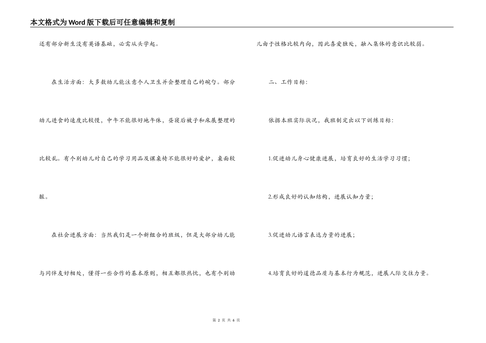 2022-2022学前班第一学期班务工作计划_第2页