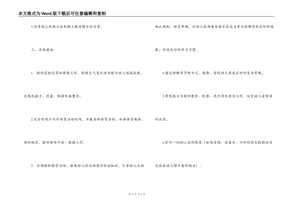 2022-2022学前班第一学期班务工作计划_第3页