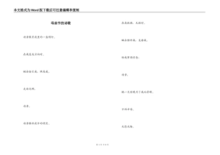 母亲节的诗歌