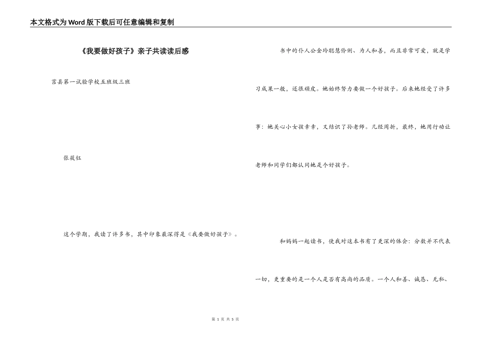 《我要做好孩子》亲子共读读后感_第1页