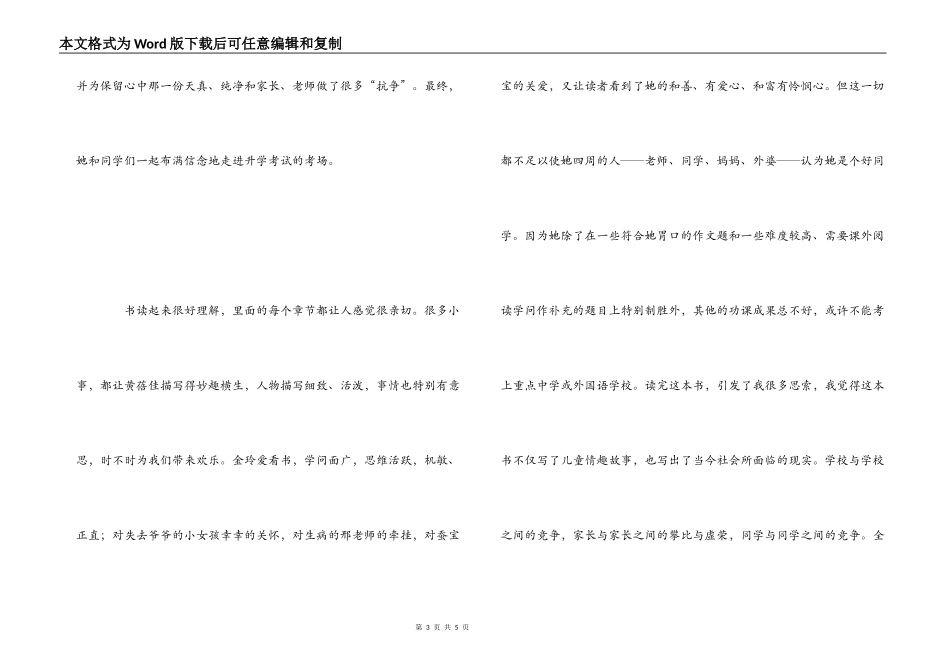 《我要做好孩子》亲子共读读后感_第3页
