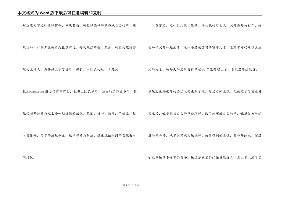 镇中心小学优秀少先队员材料_第2页
