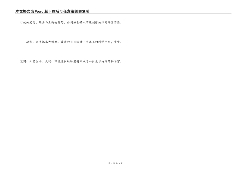 镇中心小学优秀少先队员材料_第3页