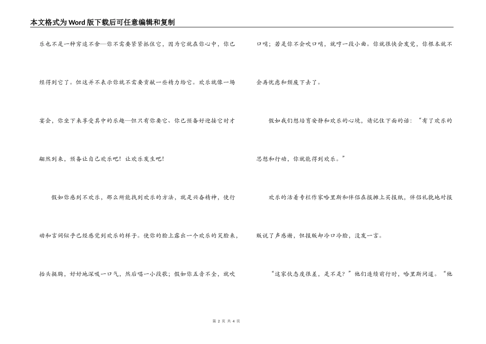 以快乐为主题的演讲稿_第2页