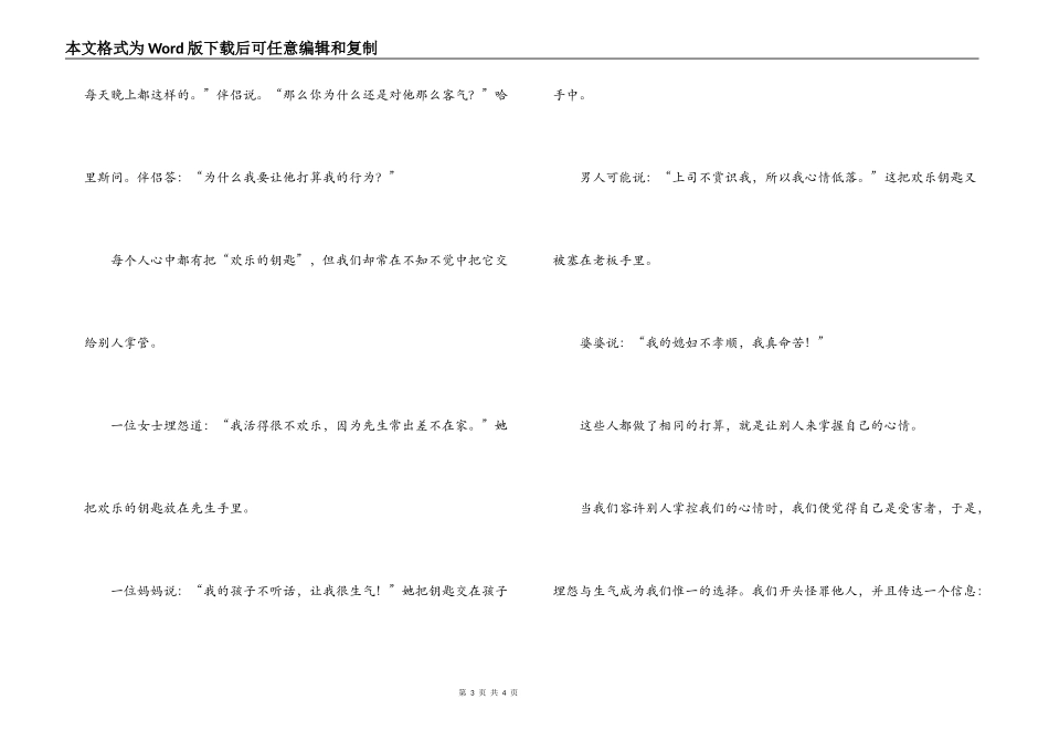 以快乐为主题的演讲稿_第3页