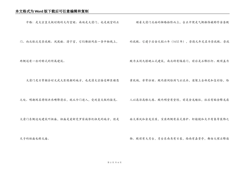 沈阳故宫导游词_第2页