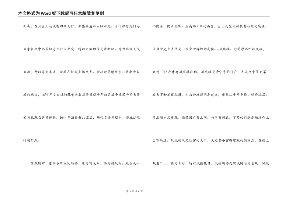 沈阳故宫导游词_第3页