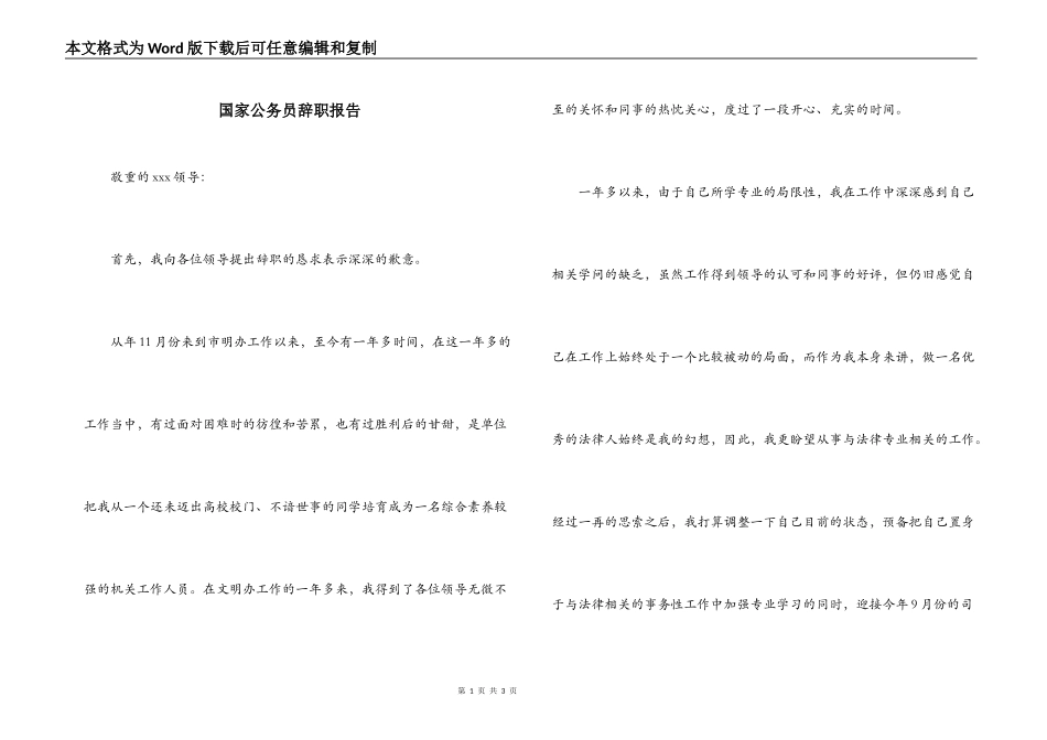 国家公务员辞职报告_第1页