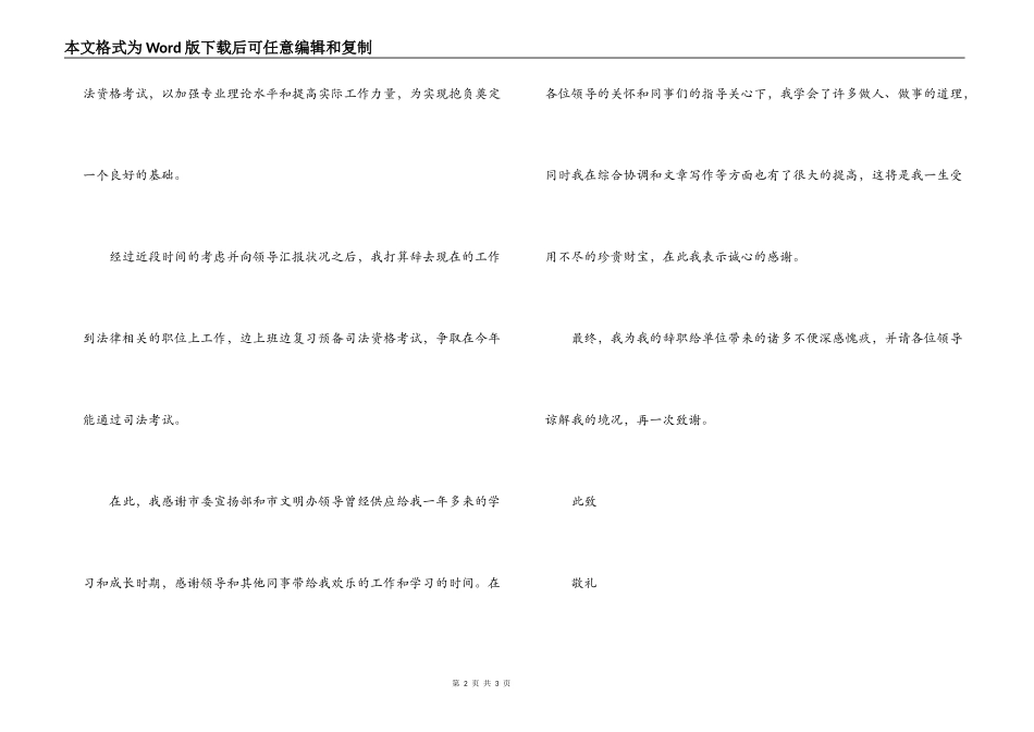 国家公务员辞职报告_第2页