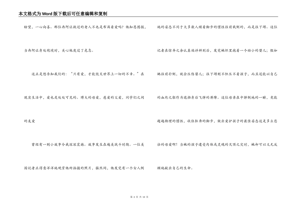 读悲惨世界后感_第2页