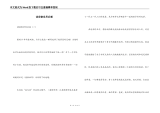 读悲惨世界后感