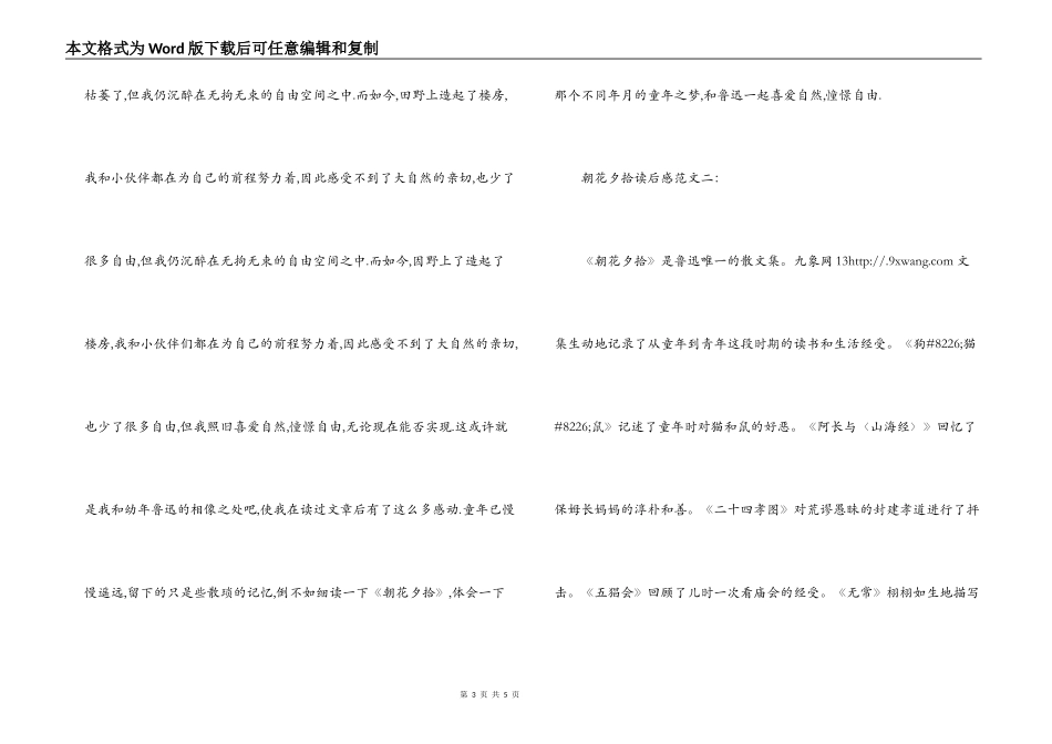 朝花夕拾读后感_第3页