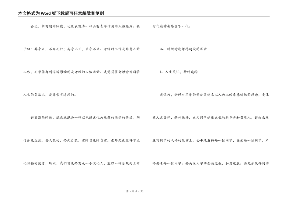 教师师德自我剖析材料_第2页