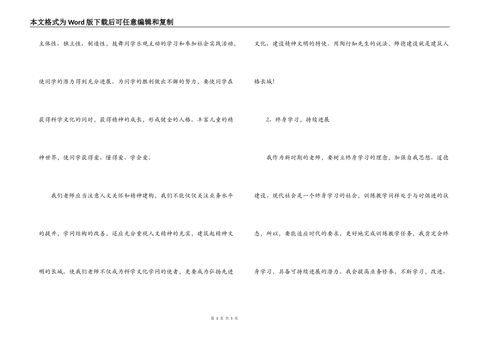 教师师德自我剖析材料_第3页