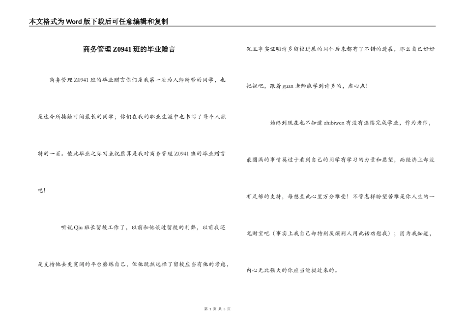 商务管理Z0941班的毕业赠言_第1页