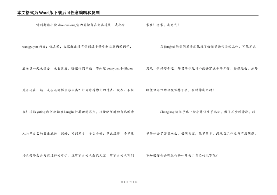 商务管理Z0941班的毕业赠言_第2页