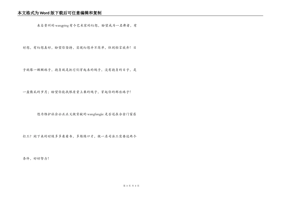 商务管理Z0941班的毕业赠言_第3页