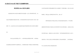 商务管理Z0941班的毕业赠言