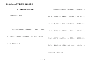 读《给教师的建议》读后感