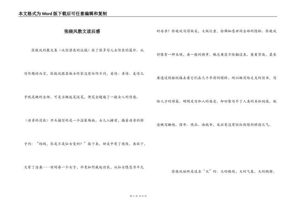 张晓风散文读后感_第1页