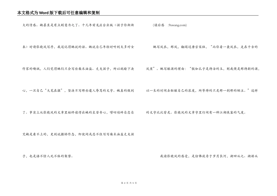 张晓风散文读后感_第2页