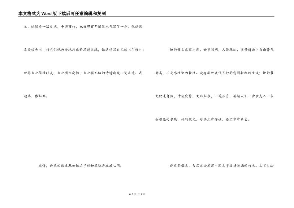张晓风散文读后感_第3页