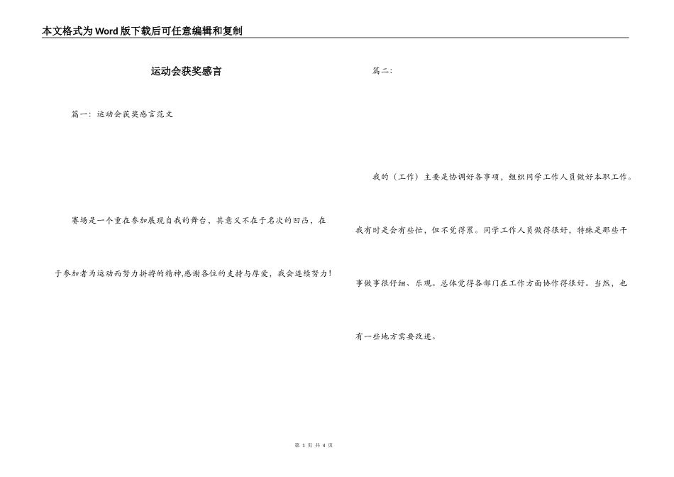 运动会获奖感言_第1页
