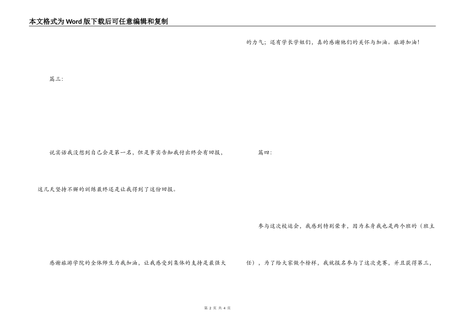 运动会获奖感言_第2页