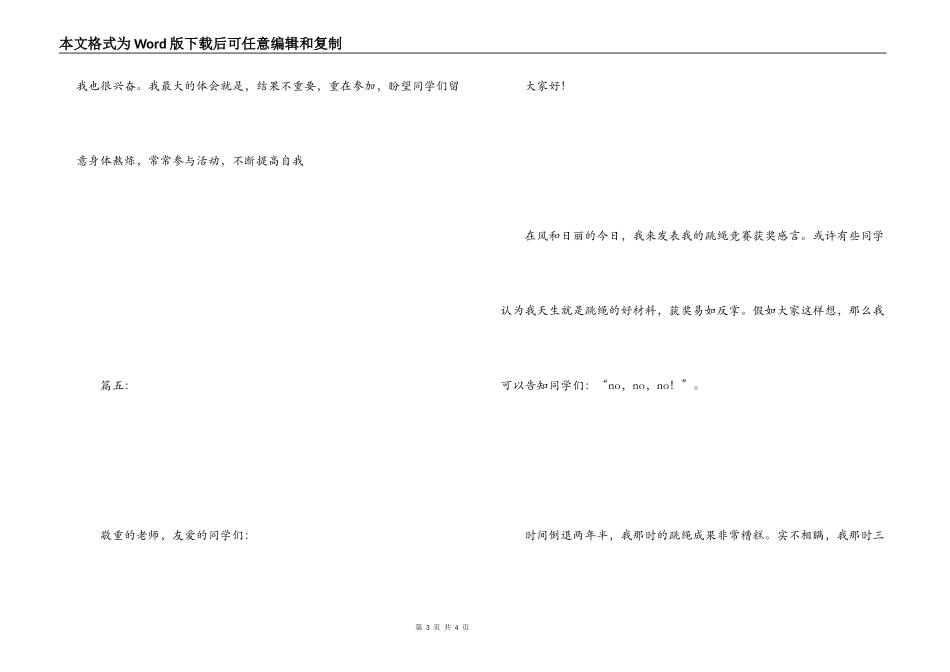 运动会获奖感言_第3页