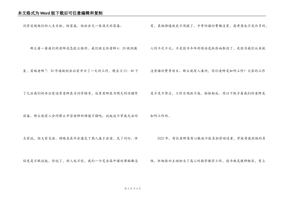 光辉的事业 崇高的师德 师德师风演讲稿_第2页