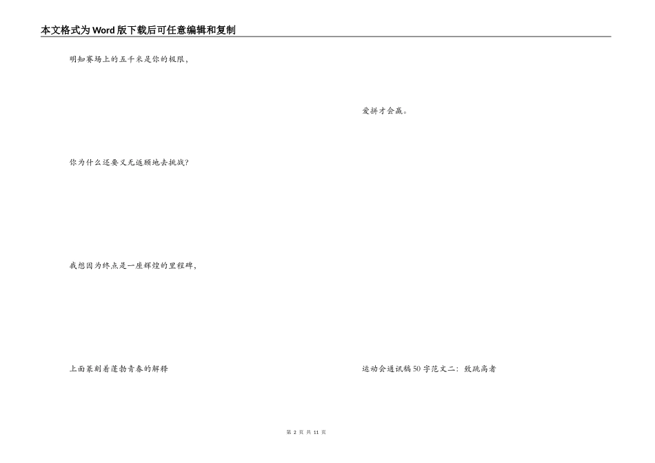 运动会通讯稿50字_第2页