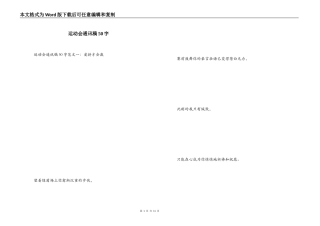 运动会通讯稿50字