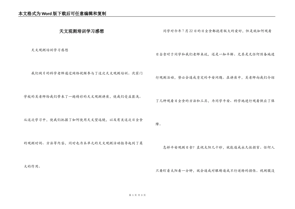 天文观测培训学习感想_第1页