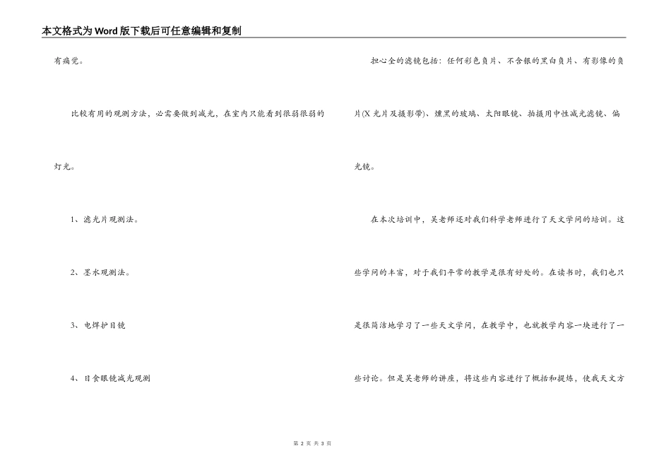 天文观测培训学习感想_第2页