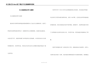 天文观测培训学习感想
