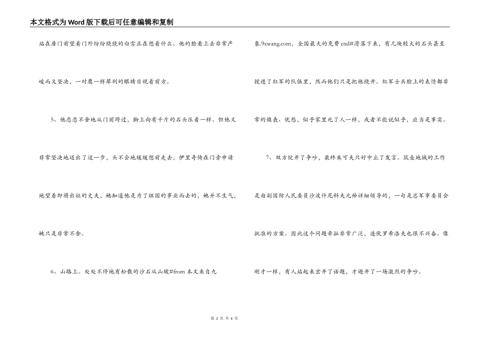 伟大的悲剧好词好句_1_第2页