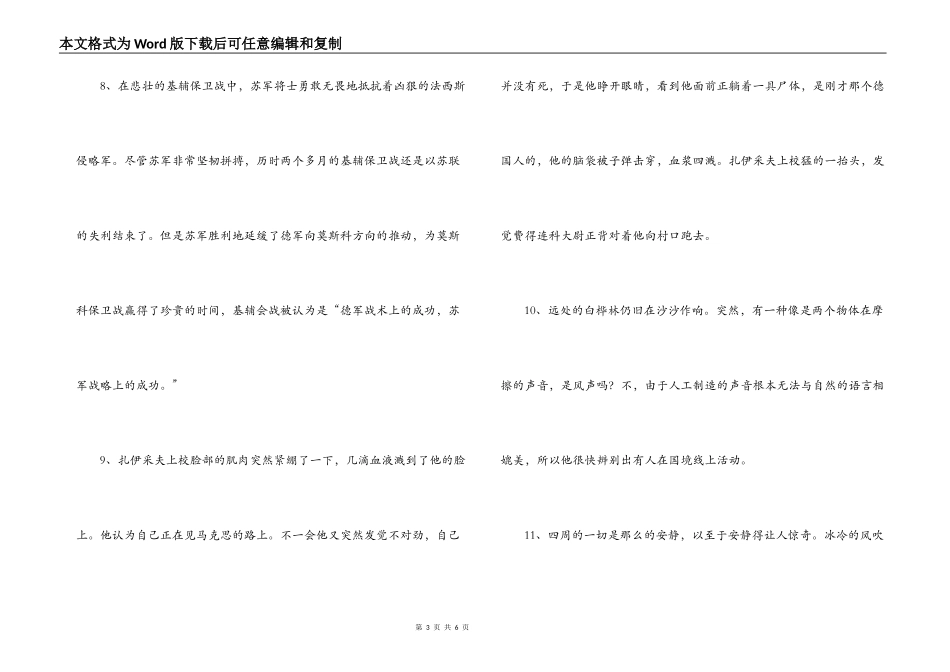 伟大的悲剧好词好句_1_第3页