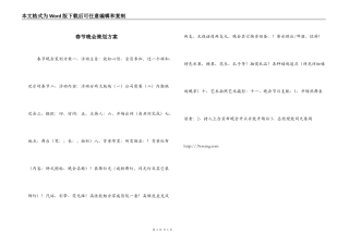 春节晚会策划方案