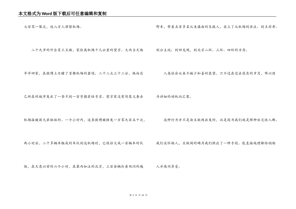 互联网时代解说词：第四集·再构_第2页