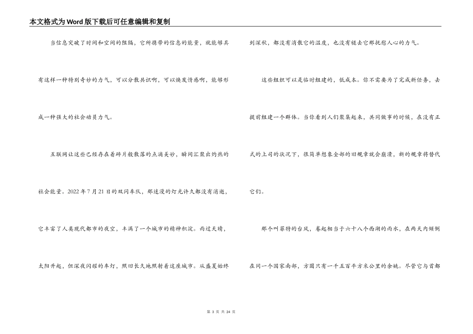 互联网时代解说词：第四集·再构_第3页